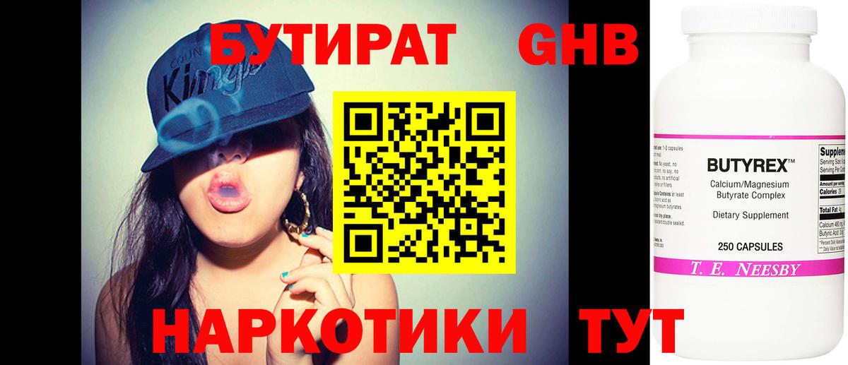 Гусев  БУТИРАТ Butirat  Вход с VPN 