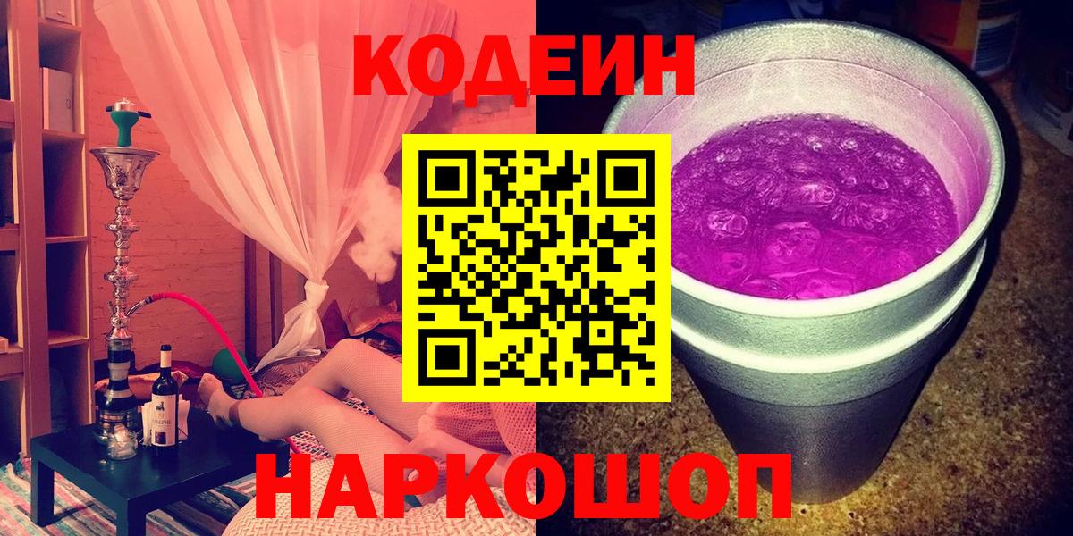 Кодеиновый сироп Lean Purple Drank  Кодеиновый сироп Lean напиток Lean (лин)  магазин  наркотиков  Гусев  Вход с VPN 