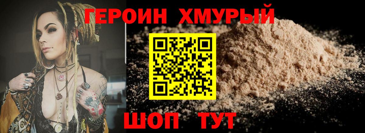 Героин VHQ  Вход с VPN  Гусев 