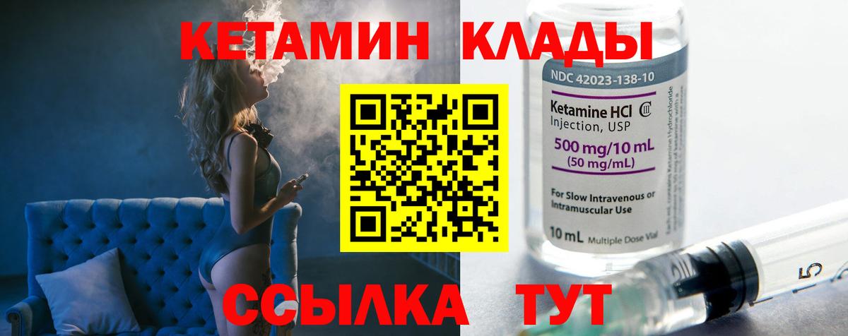 КЕТАМИН VHQ  Вход с VPN  Гусев 