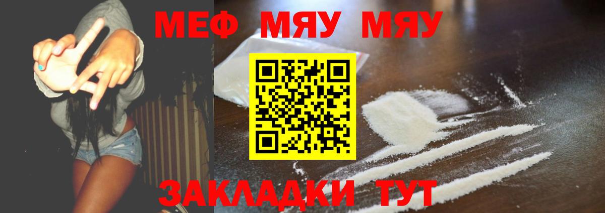 Меф мука Гусев
