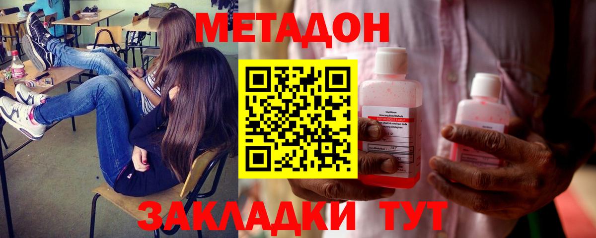 МЕТАДОН methadone  Вход с VPN  Гусев 